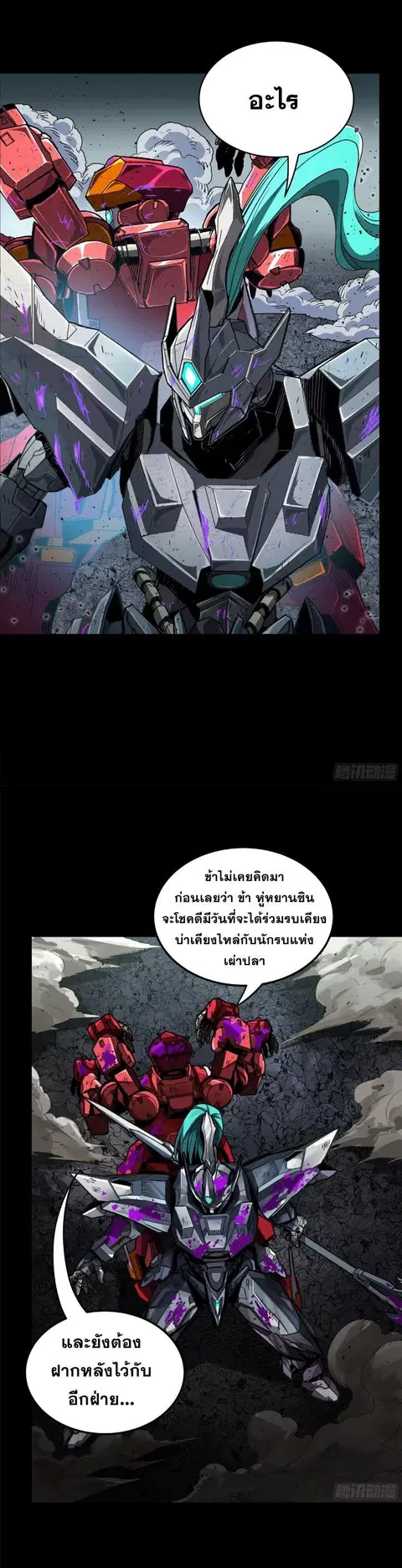 Legend of Star General ตอนที่ 146 หน้า 33