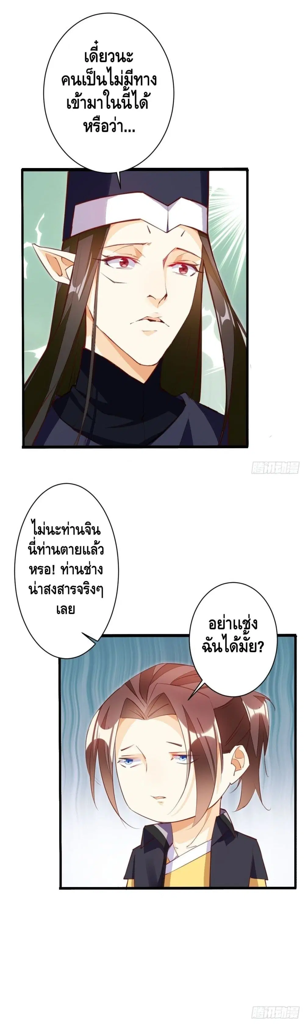 Tianjie Agent ตอนที่ 128 หน้า 21
