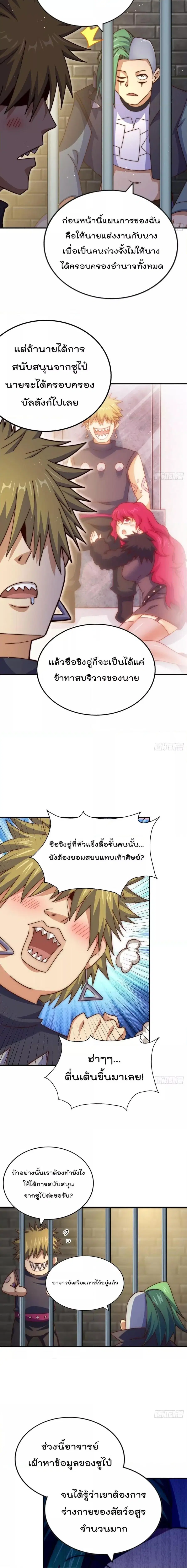 Who is your Daddy ตอนที่ 248 หน้า 17