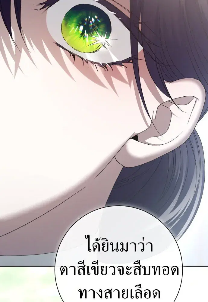Your Throne ตอนที่ 210 หน้า 134