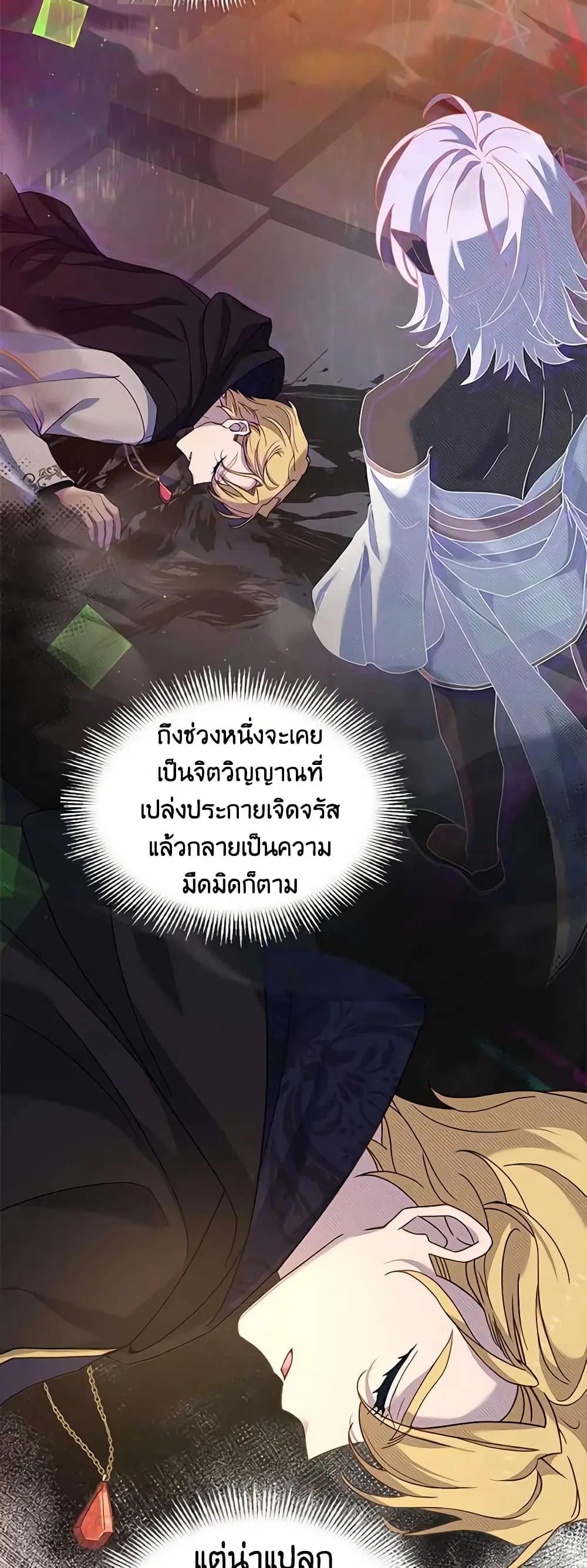 The Lady Needs a Break ตอนที่ 77 หน้า 30