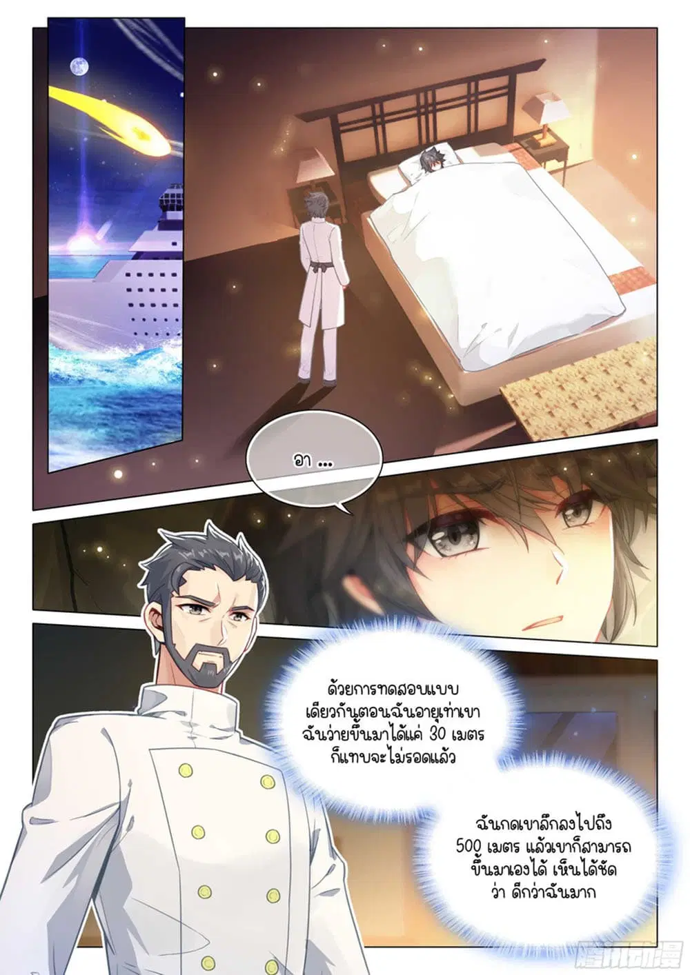Douluo Dalu III: Longwang Chuanshuo ตอนที่ 315 หน้า 3