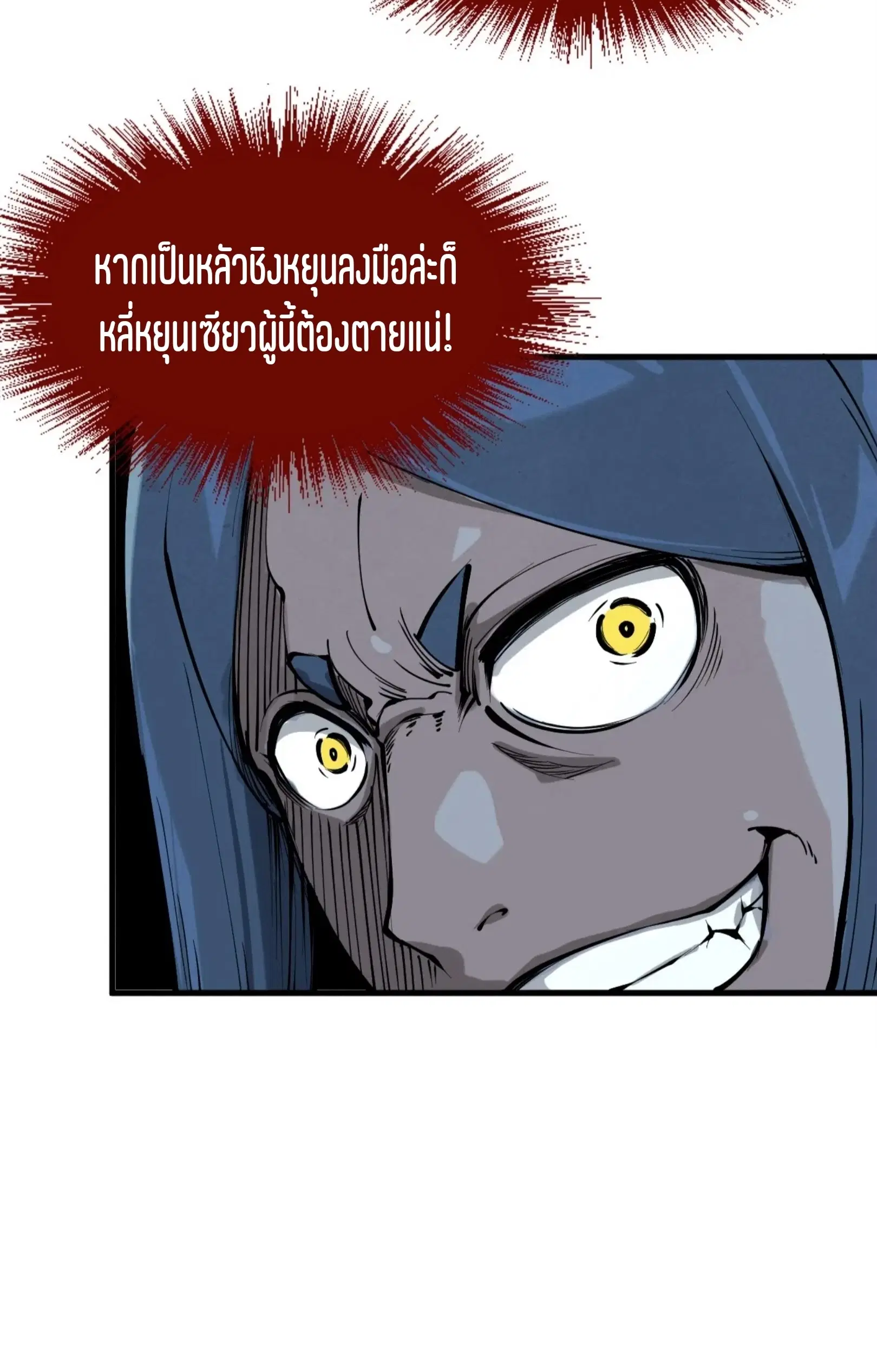 The Eternal Supreme ตอนที่ 234 หน้า 46