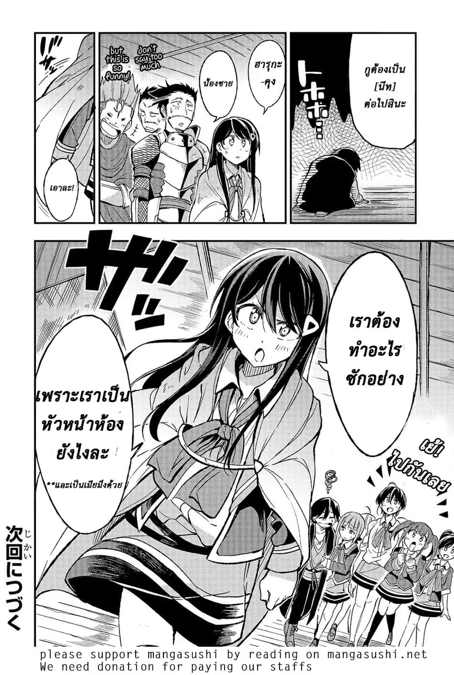 Hitoribocchi no Isekai Kouryaku ตอนที่ 19 หน้า 12