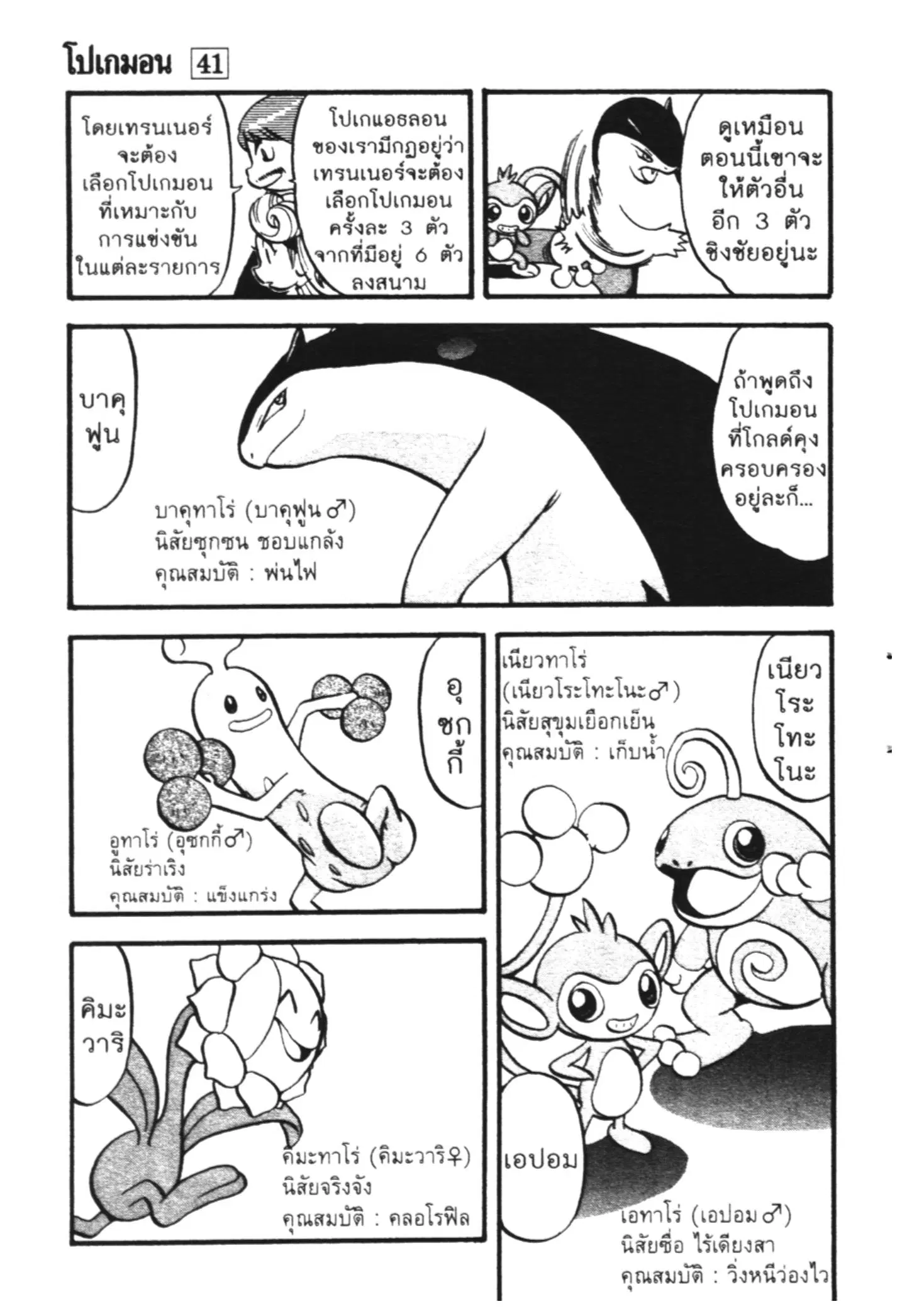 Pokémon ตอนที่ 442 หน้า 29