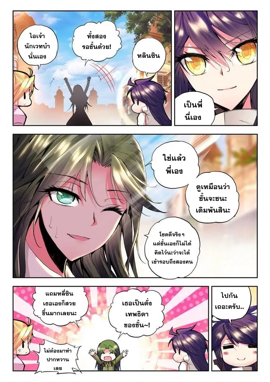 Shen Yin Wang Zuo ตอนที่ 40 หน้า 8