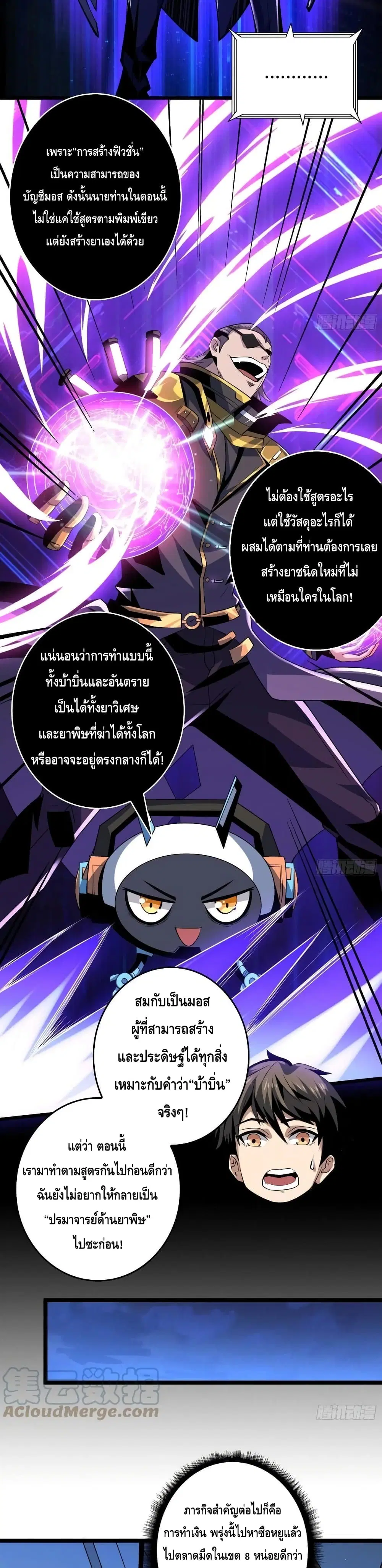 King Account at the Start ตอนที่ 110 หน้า 17