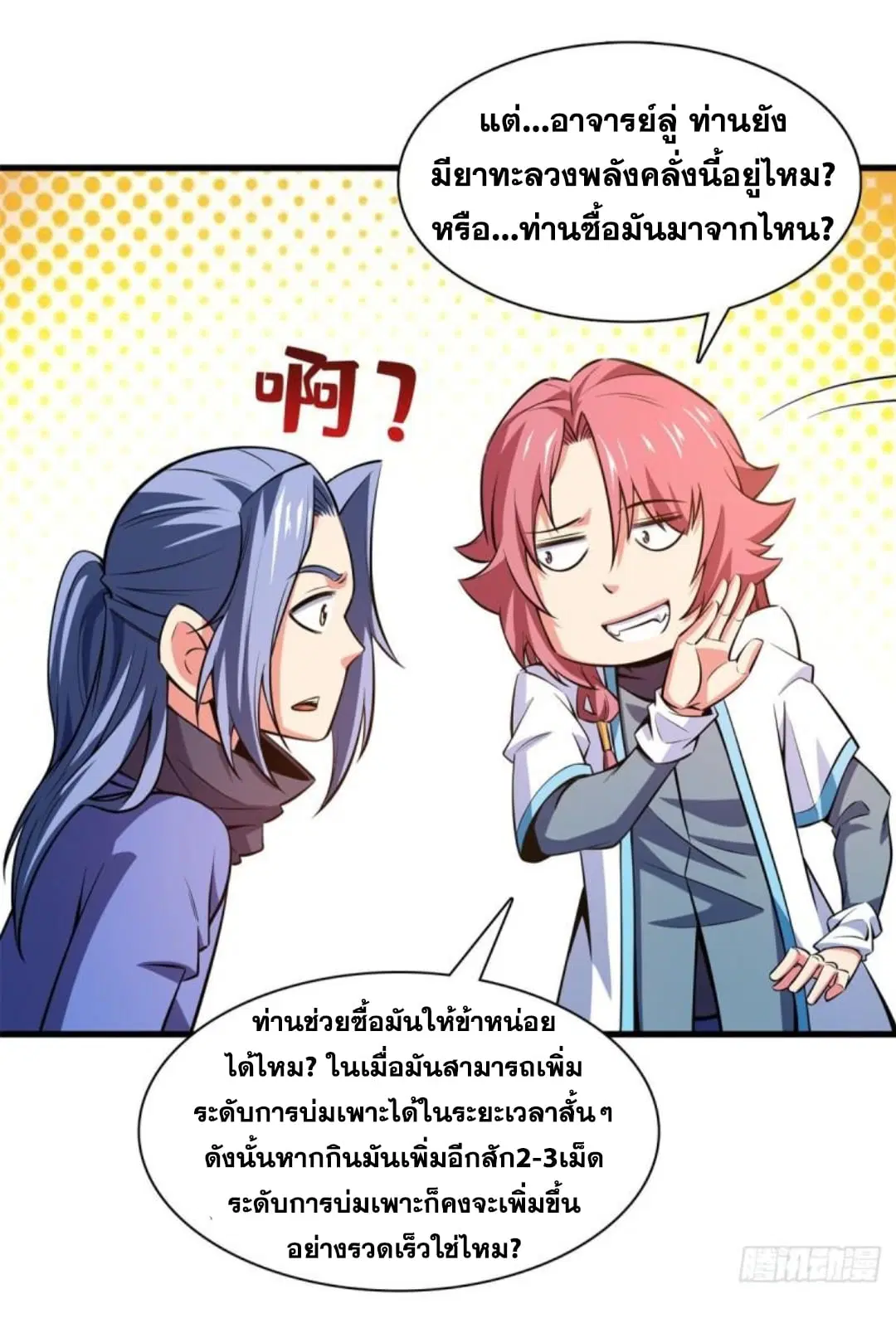 Library to Heaven’s Path ตอนที่ 133 หน้า 26