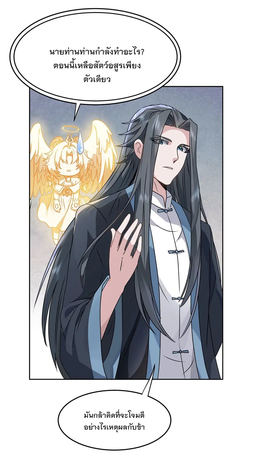 My Female Disciples are all Future Masters of the Heavens ตอนที่ 10 หน้า 39