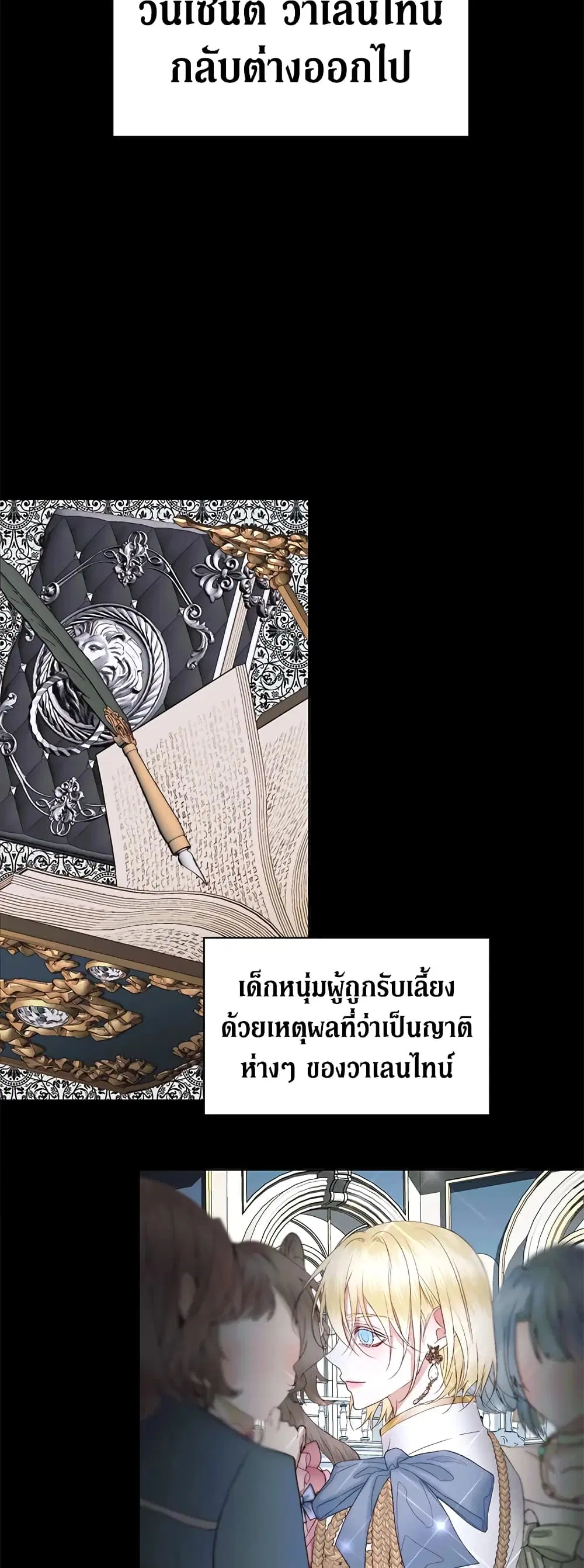 The Siren: Becoming the Villain’s Family ตอนที่ 30 หน้า 15