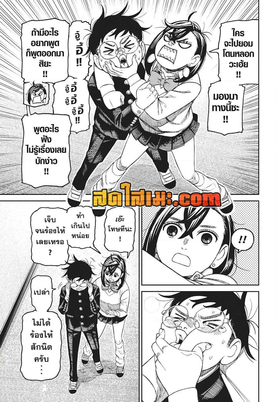 Dandadan ตอนที่ 213 หน้า 14