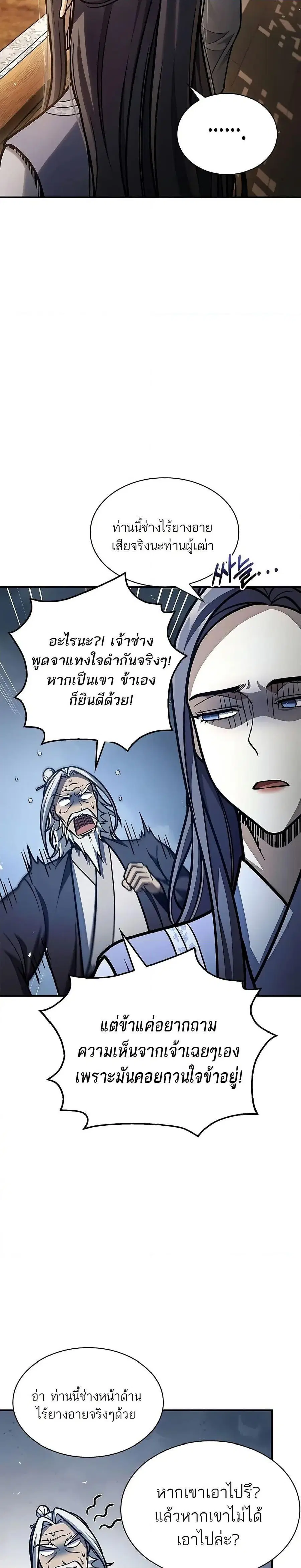 Heavenly Grand Archive’s Young Master ตอนที่ 81 หน้า 33