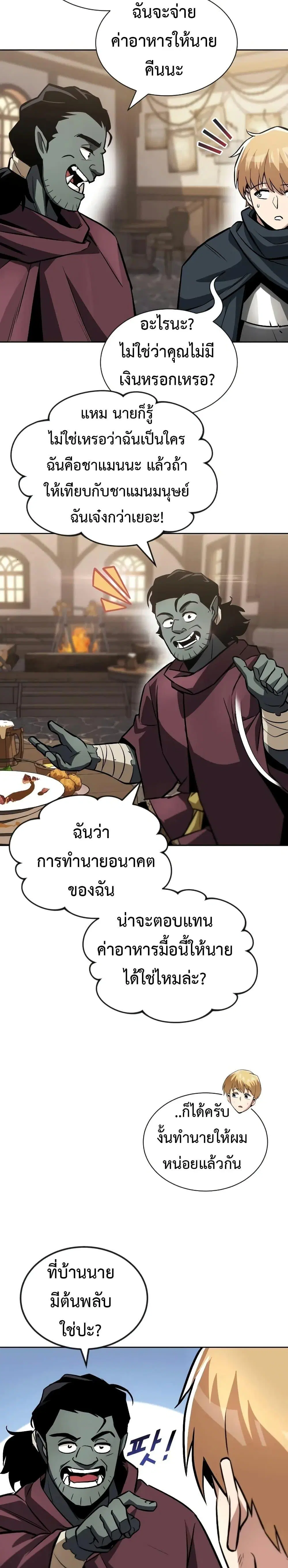 The Lazy Lord Masters the Sword ตอนที่ 46 หน้า 15