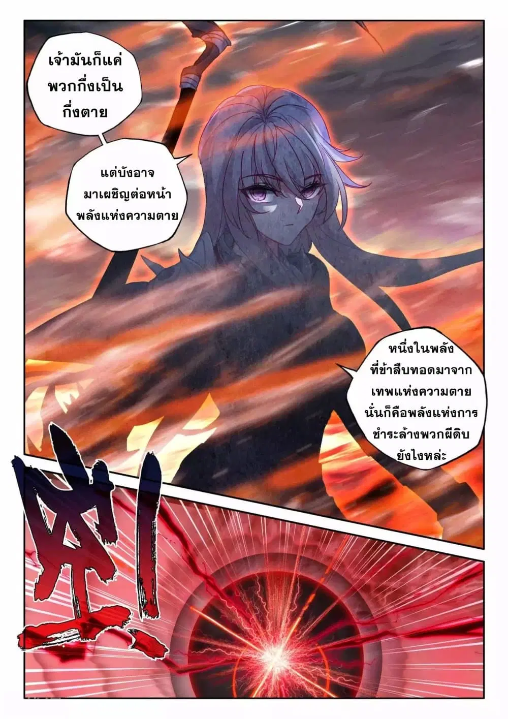 Shen Yin Wang Zuo ตอนที่ 196 หน้า 16