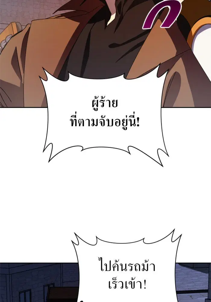 Your Throne ตอนที่ 31 หน้า 46
