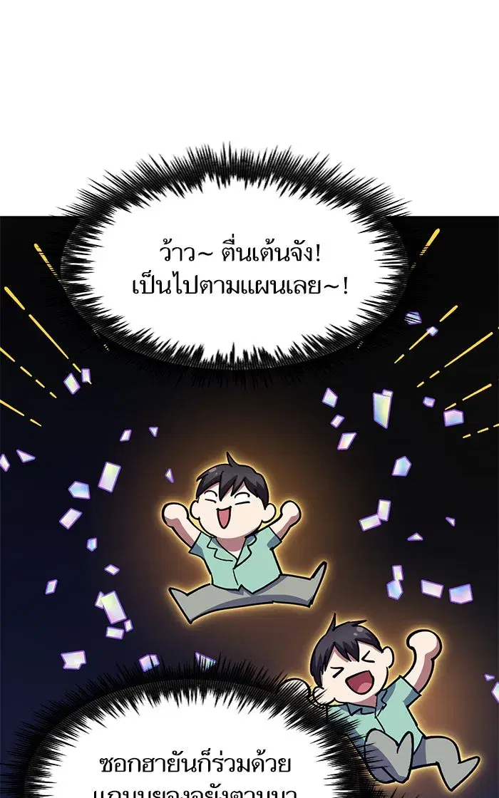 The S-Classes That I Raised (My S-Class Hunters) ตอนที่ 44 หน้า 82