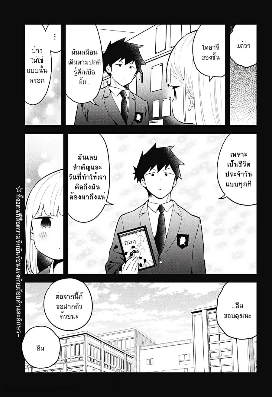 Aharen-san wa Hakarenai ตอนที่ 110 หน้า 13