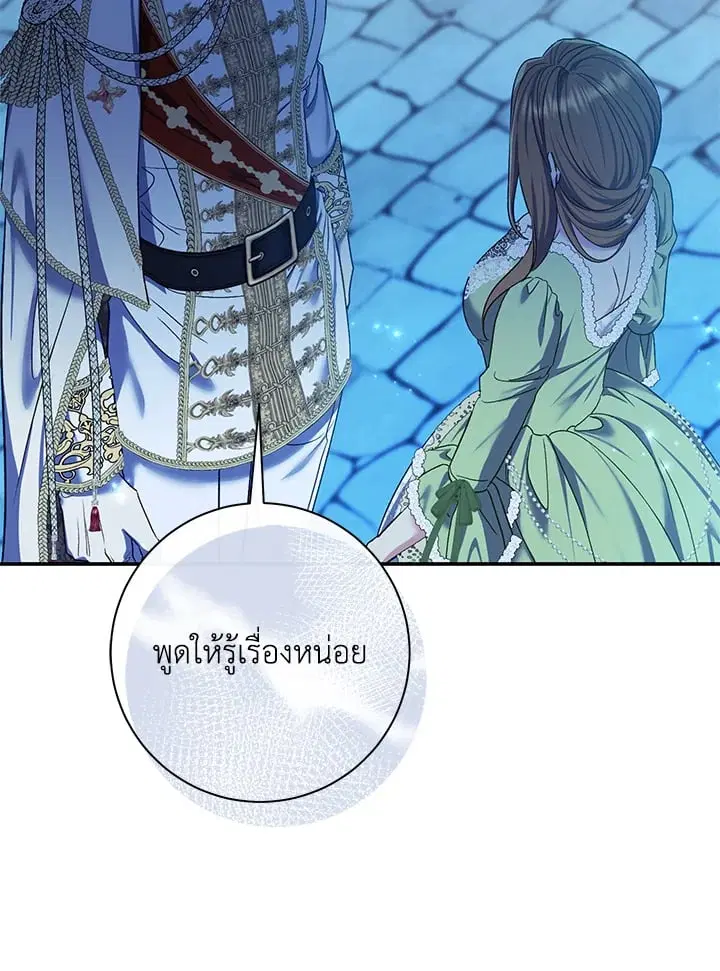 The Villain’s Match Is Too Perfect – คู่ดูตัวของนางร้ายเพอร์เฟกต์เกินไป ตอนที่ 70 หน้า 49