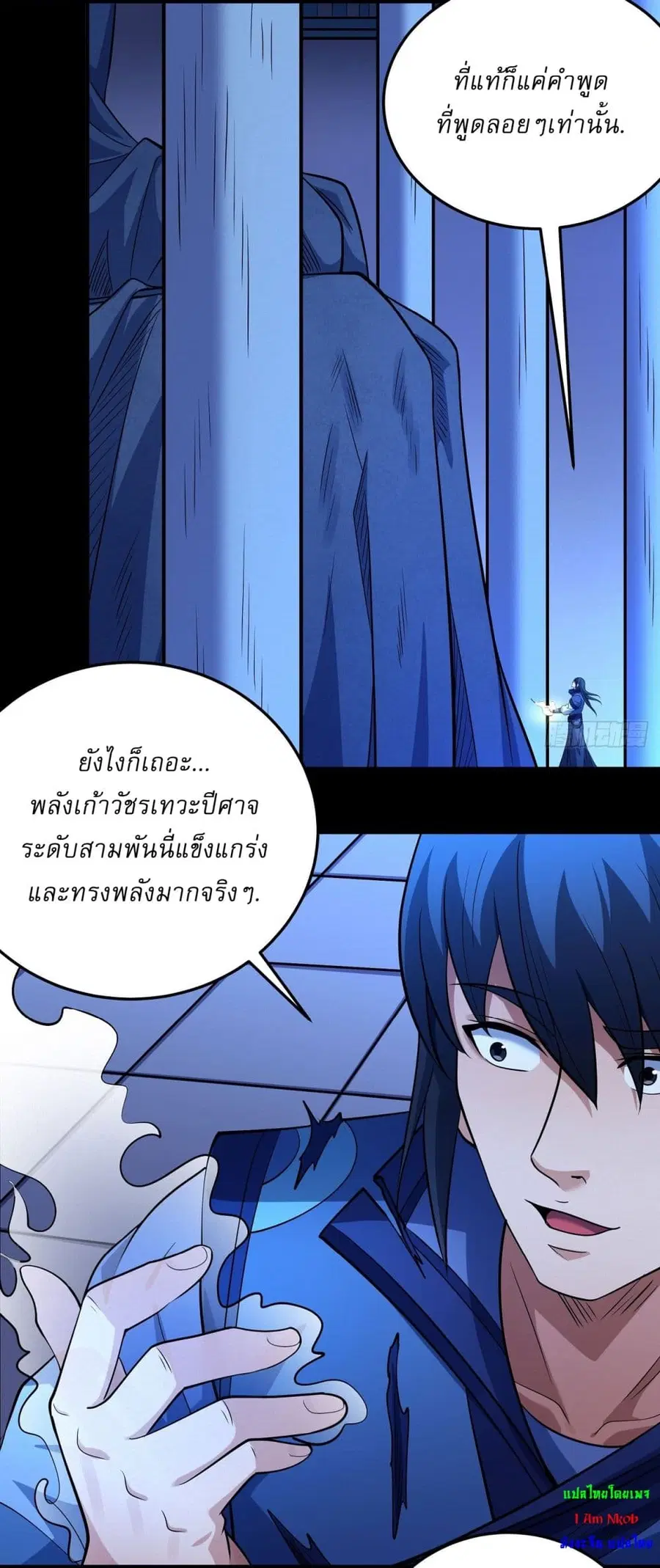 God of Martial Arts ตอนที่ 633 หน้า 20