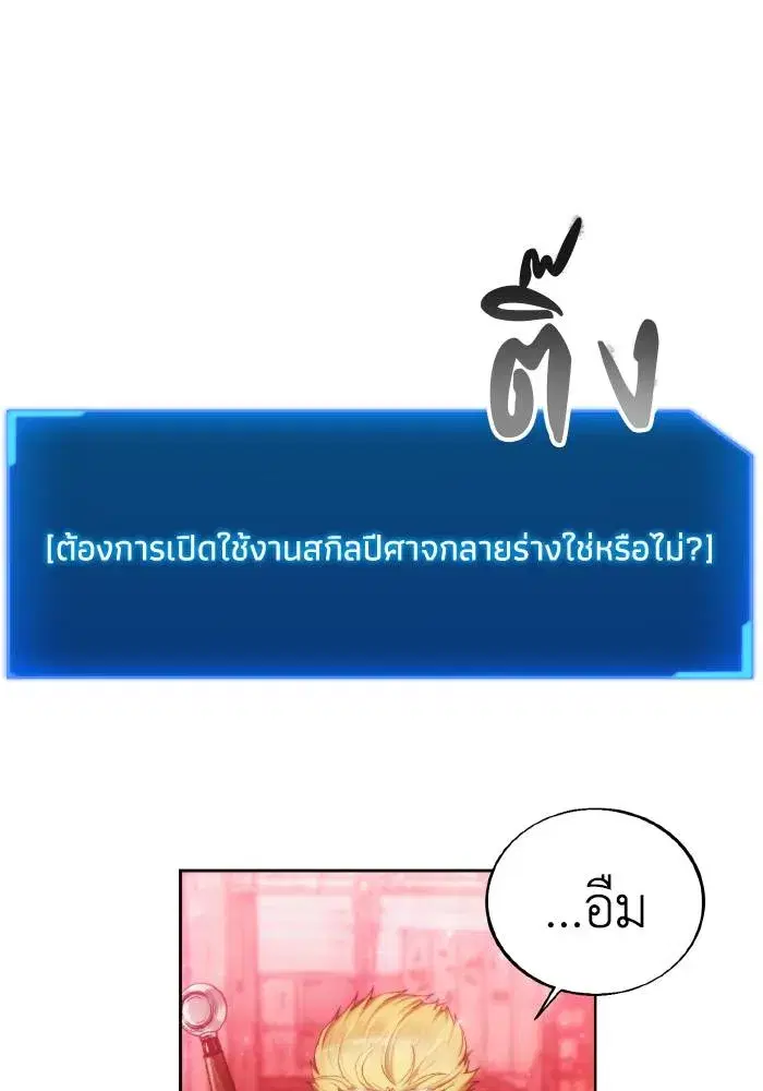 How to Live as a Villain ตอนที่ 83 หน้า 43