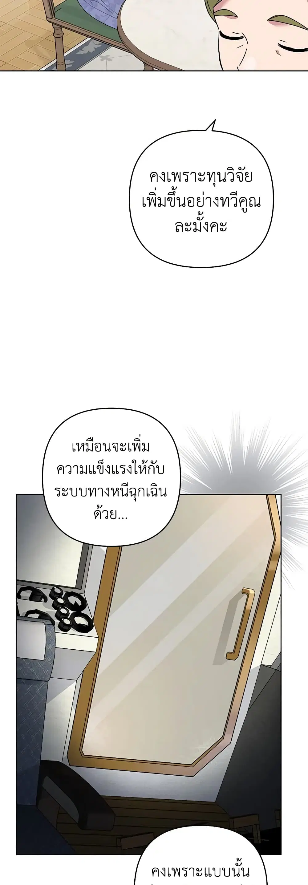What It Means to Be You ตอนที่ 83 หน้า 4