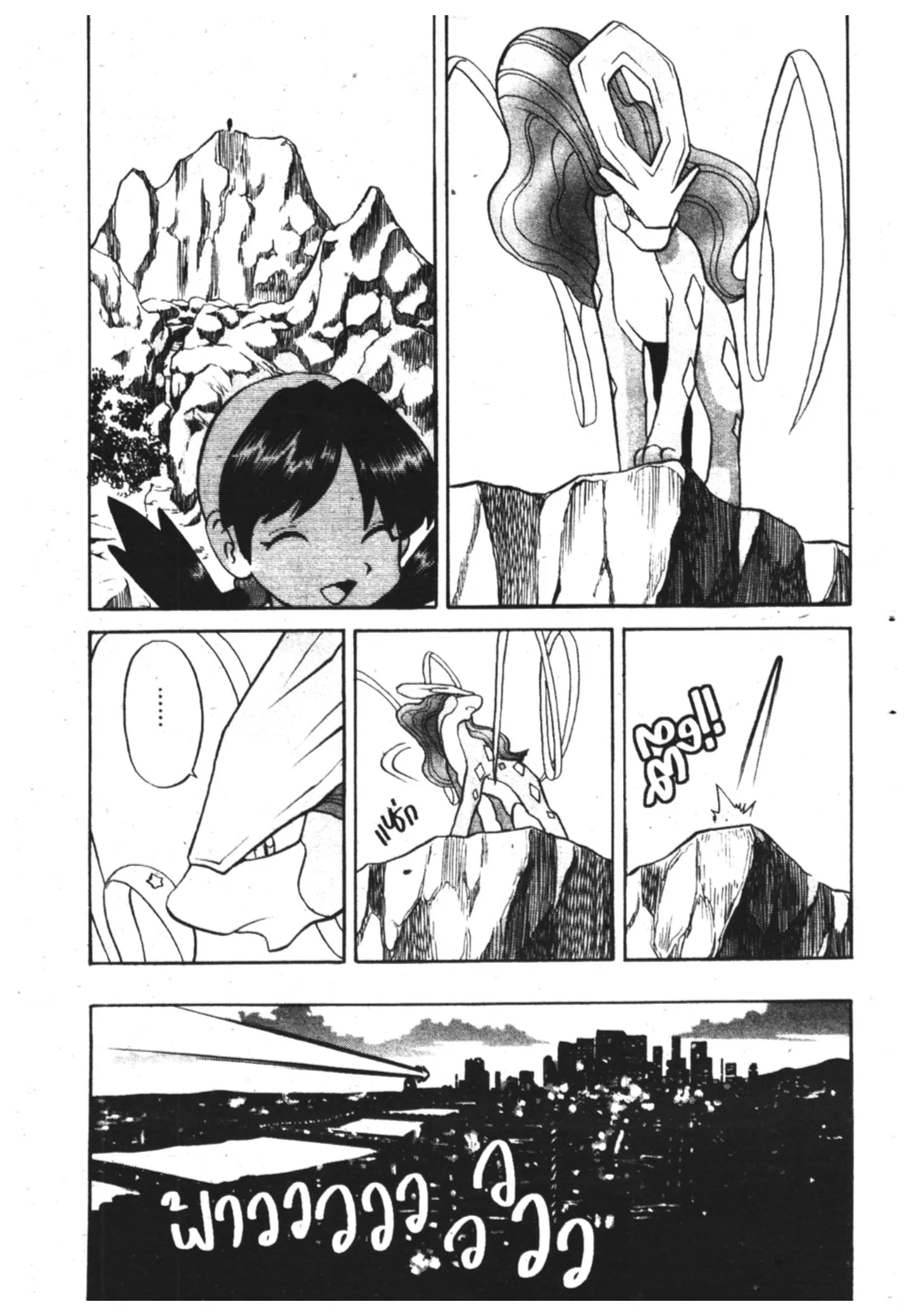 Pokémon ตอนที่ 135 หน้า 15