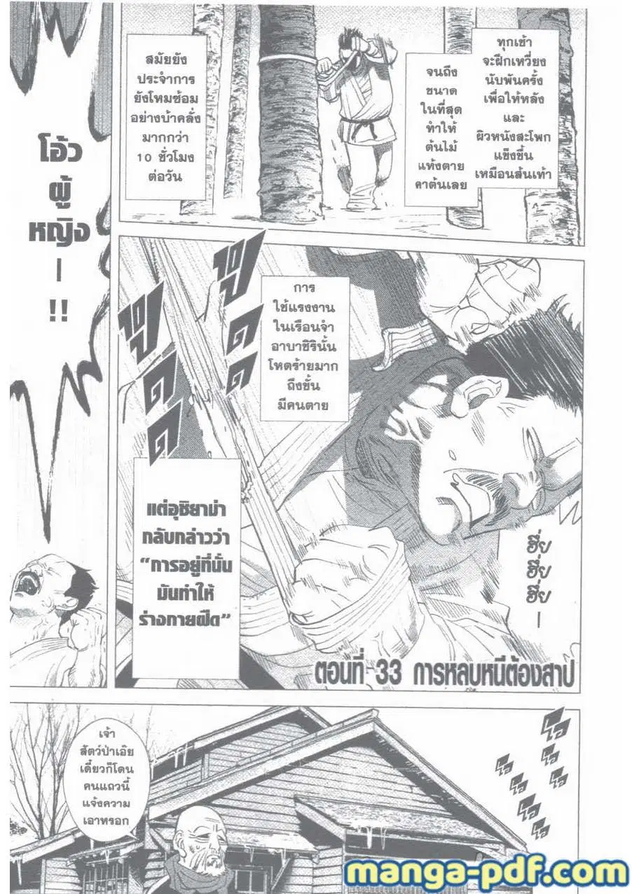Golden Kamuy ตอนที่ 33 หน้า 1