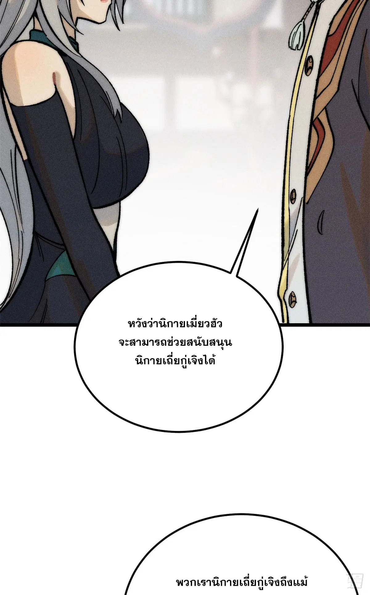 All Hail the Sect Leader ตอนที่ 251 หน้า 19