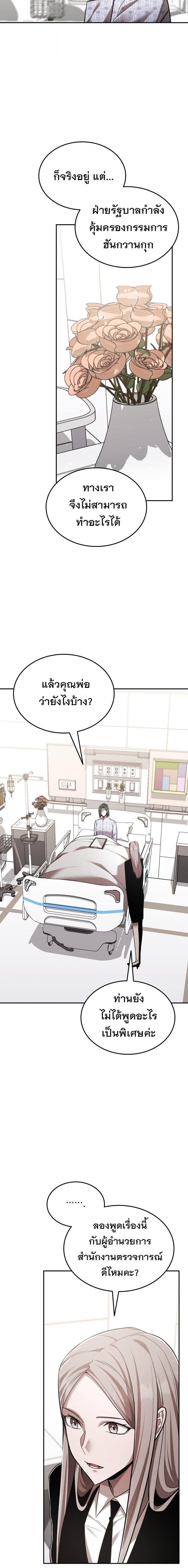 Subscribed To The Transcendental Channels แค่กดสับตะไคร้ ก็ได้พลังมาเฉยเลย ตอนที่ 100 หน้า 15