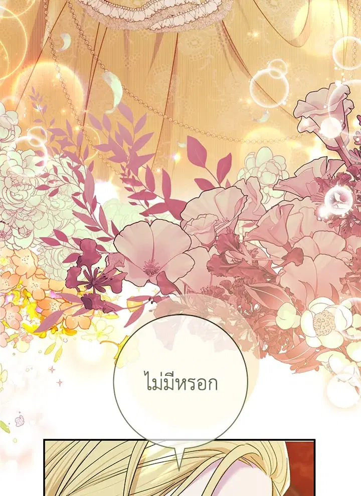 The Villain’s Match Is Too Perfect – คู่ดูตัวของนางร้ายเพอร์เฟกต์เกินไป ตอนที่ 68 หน้า 17