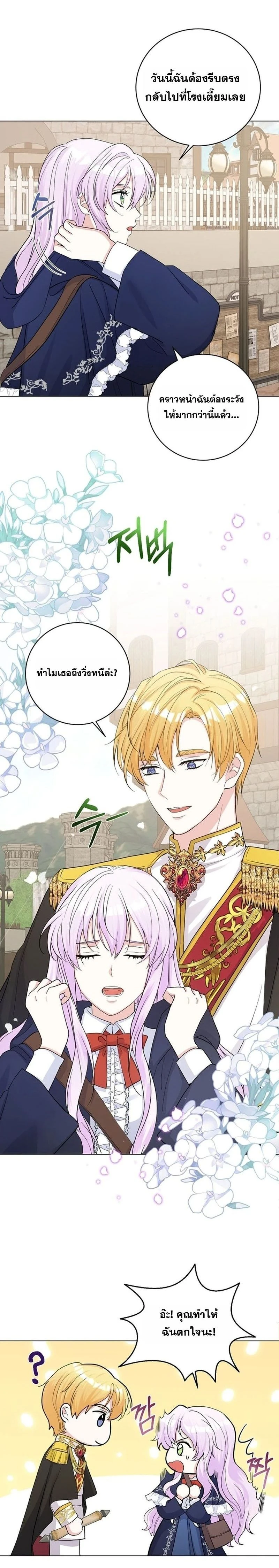 How to Reject the King’s Scout – วิธีปฏิเสธข้อเสนอของกษัตริย์ ตอนที่ 1 หน้า 7