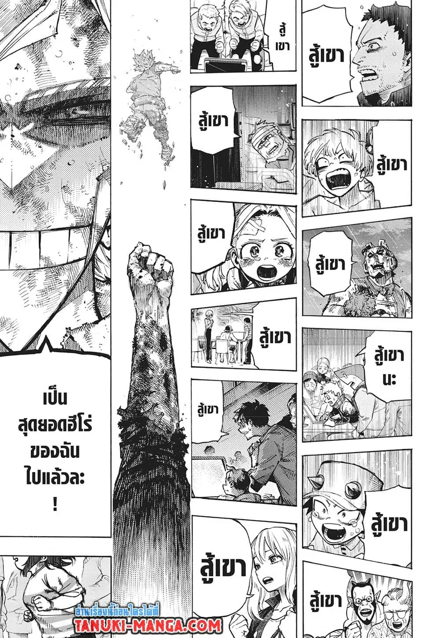 Boku no Hero Academia ตอนที่ 422 หน้า 7