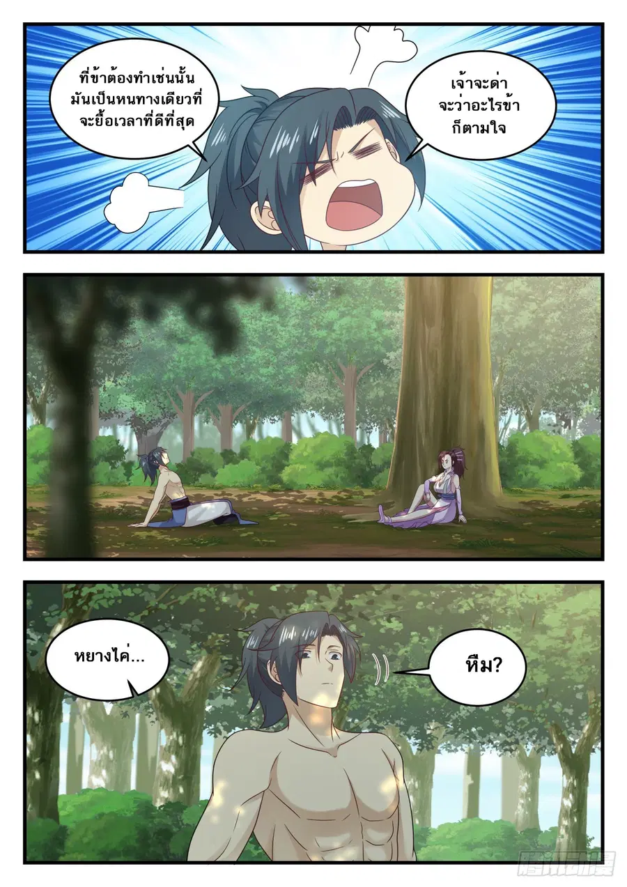 Martial Peak ตอนที่ 608 หน้า 4