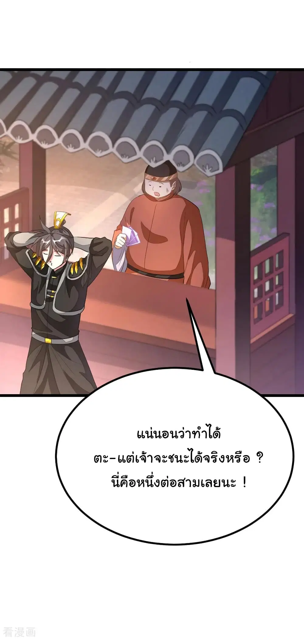 Nine Sun God King ตอนที่ 154 หน้า 8