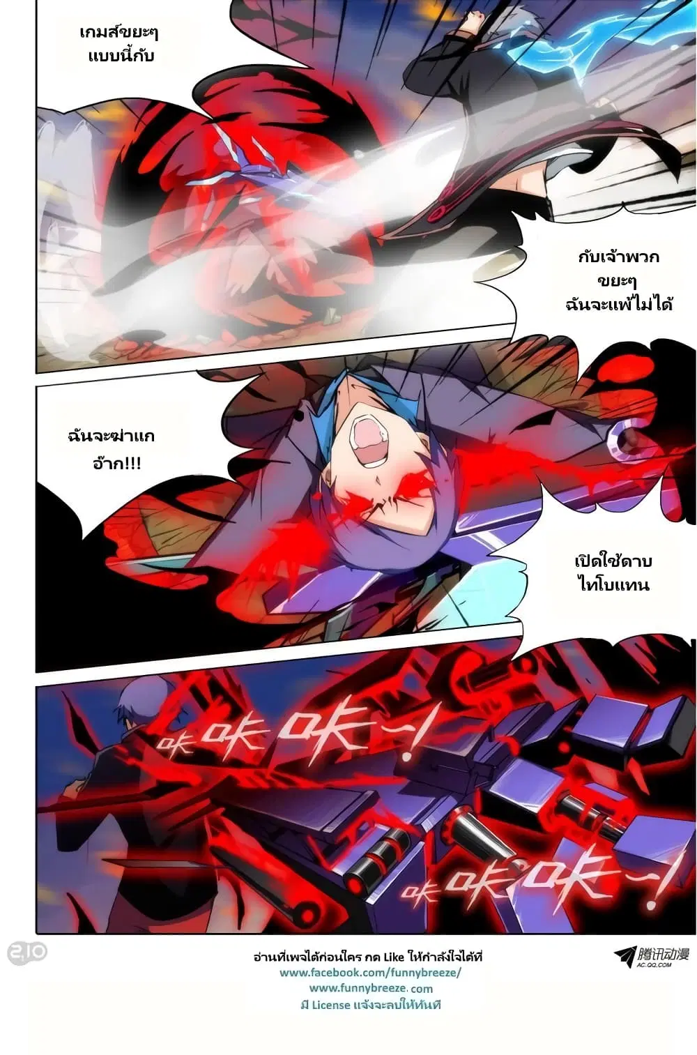 Silver Gravekeeper ตอนที่ 73 หน้า 4