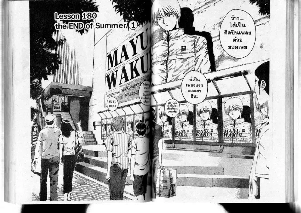GTO : Great Teacher Onizuka ตอนที่ 180 หน้า 1