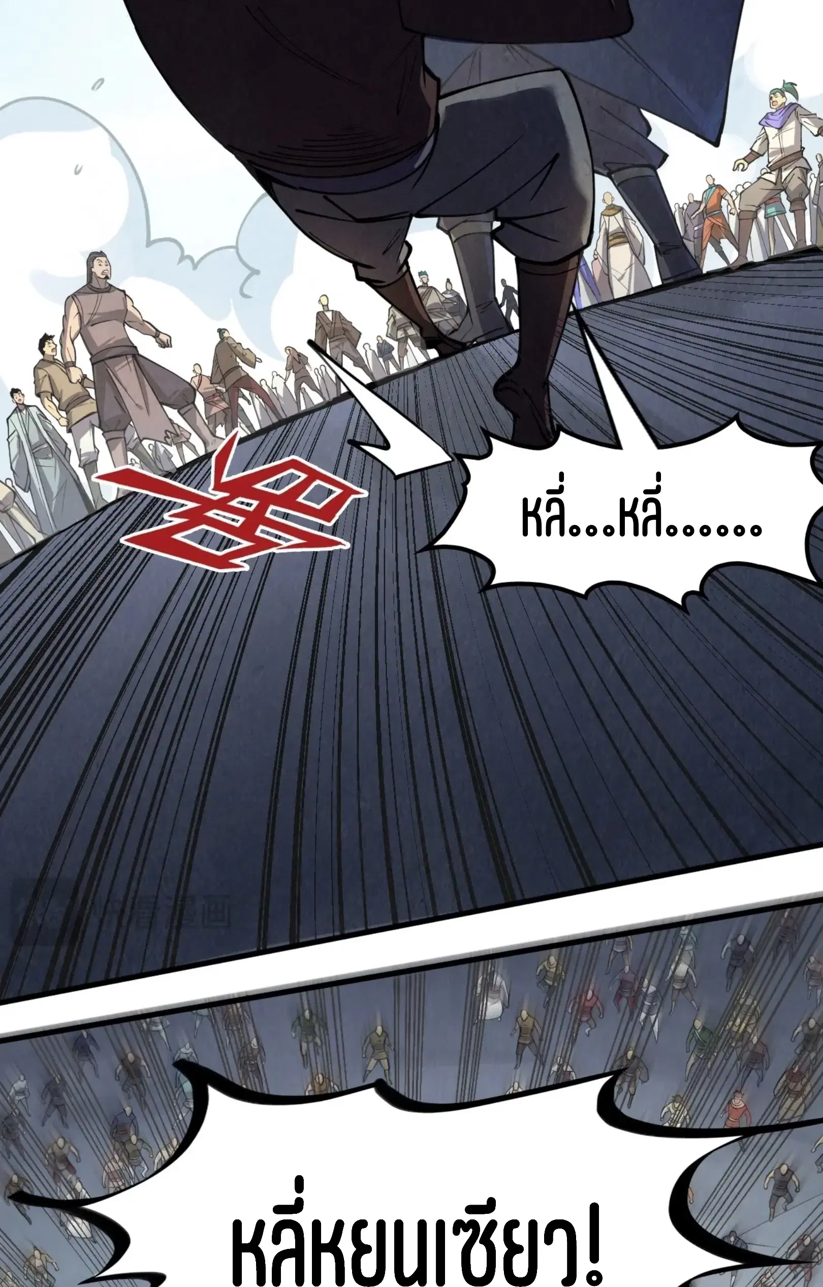 The Eternal Supreme ตอนที่ 243 หน้า 53
