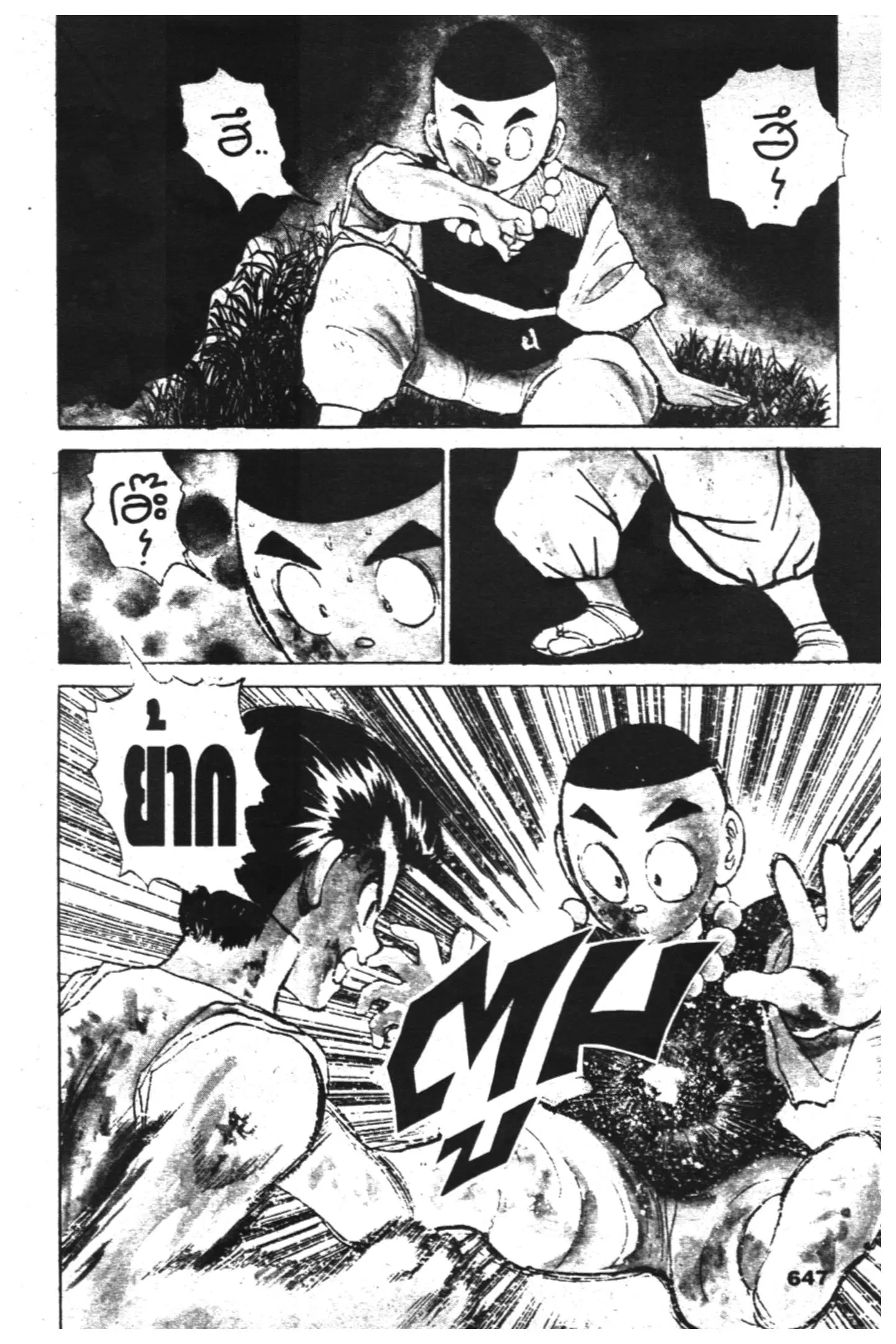 Yu Yu Hakusho ตอนที่ 30 หน้า 2