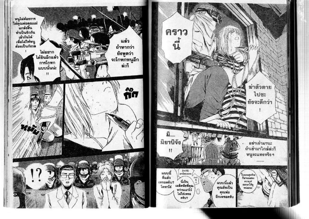 GTO : Great Teacher Onizuka ตอนที่ 183 หน้า 9