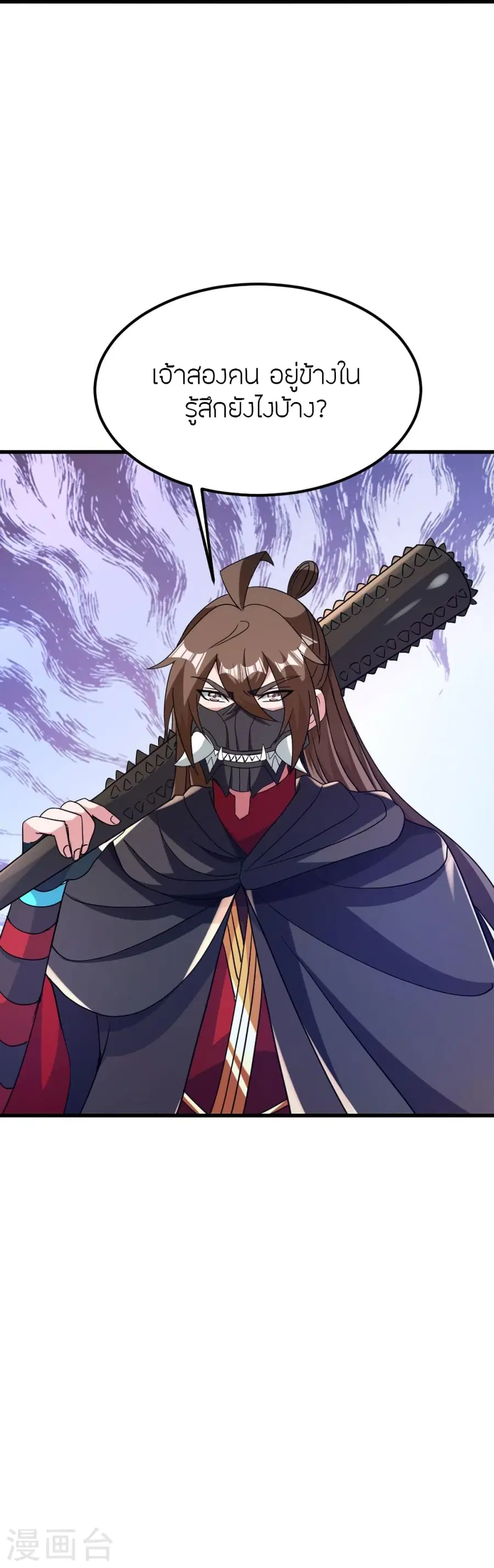 Banished Disciple’s Counterattack ราชาอมตะผู้ถูกขับไล่ ตอนที่ 370 หน้า 40