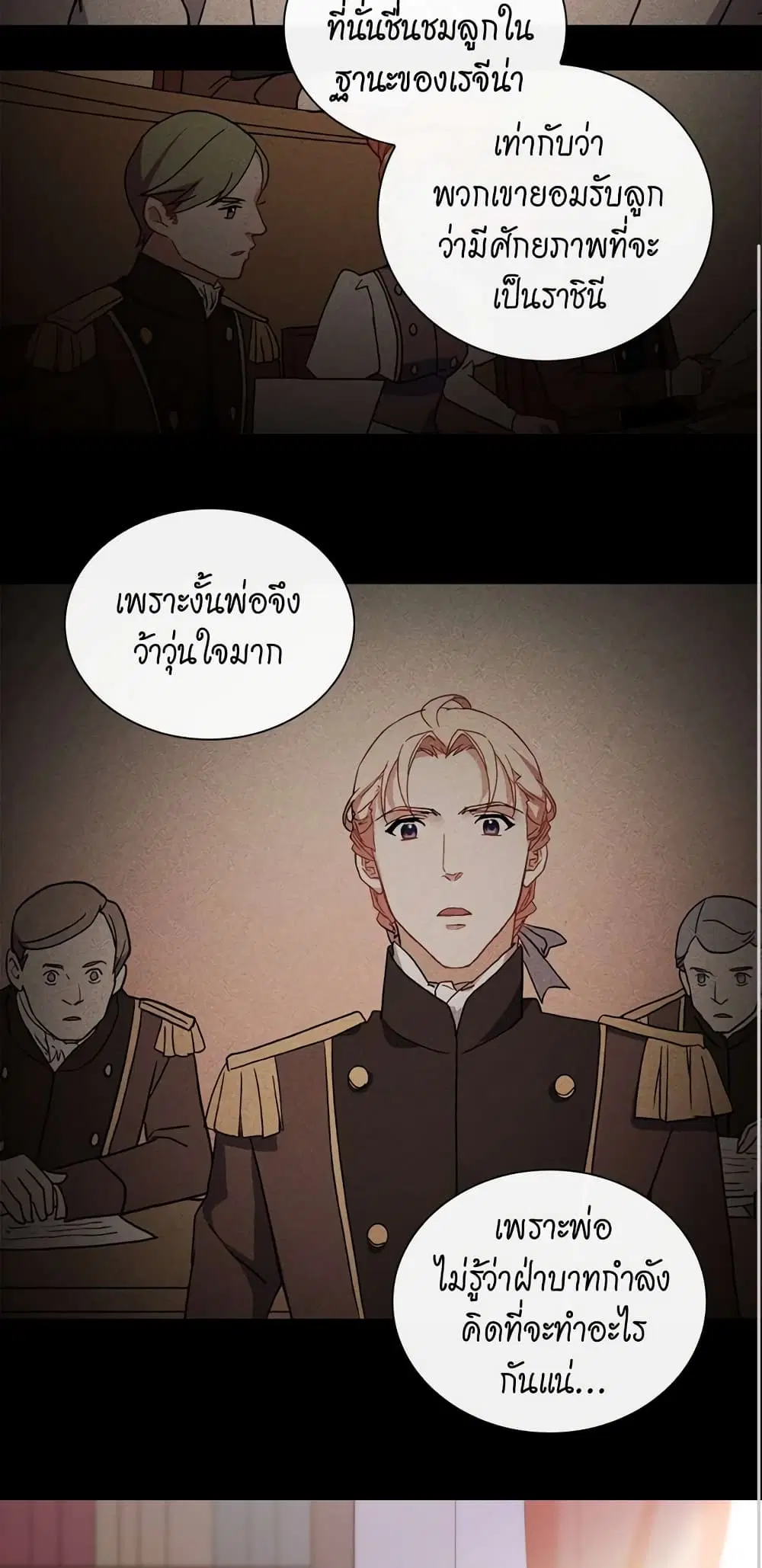 What It Takes to be a Villainess ตอนที่ 37 หน้า 13