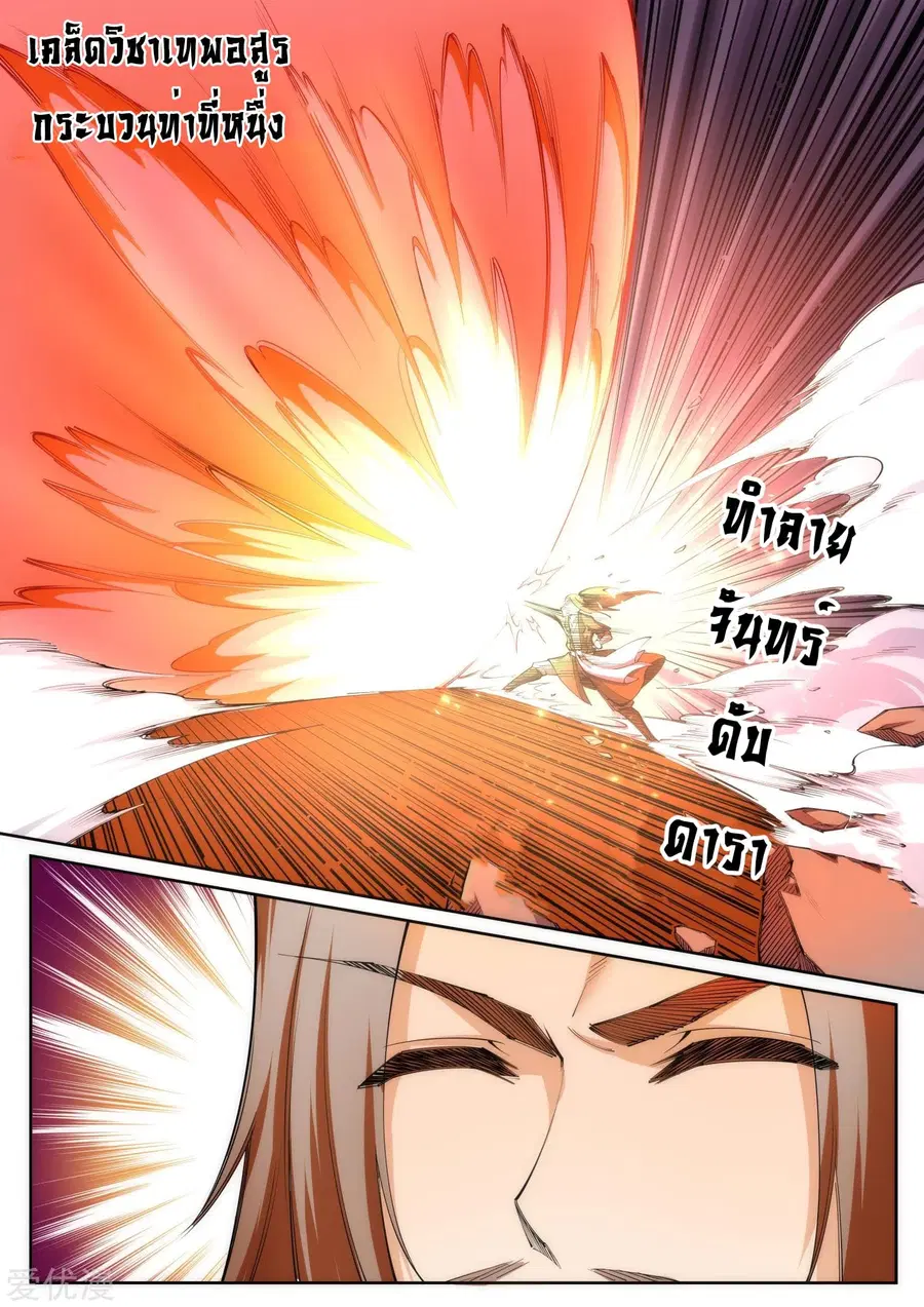 Against the Gods ตอนที่ 69 หน้า 4