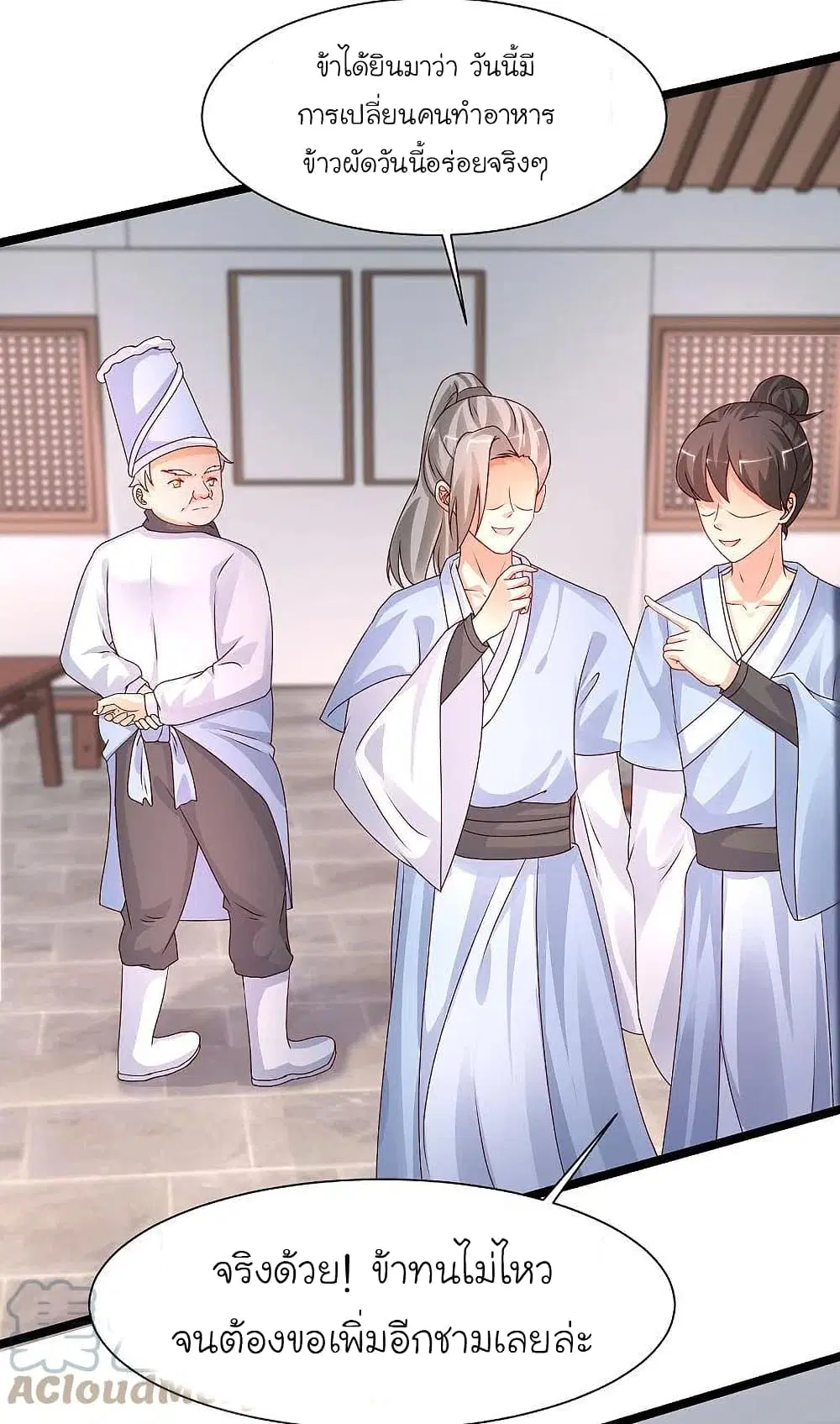 The Strongest Peach Blossom ตอนที่ 248 หน้า 27