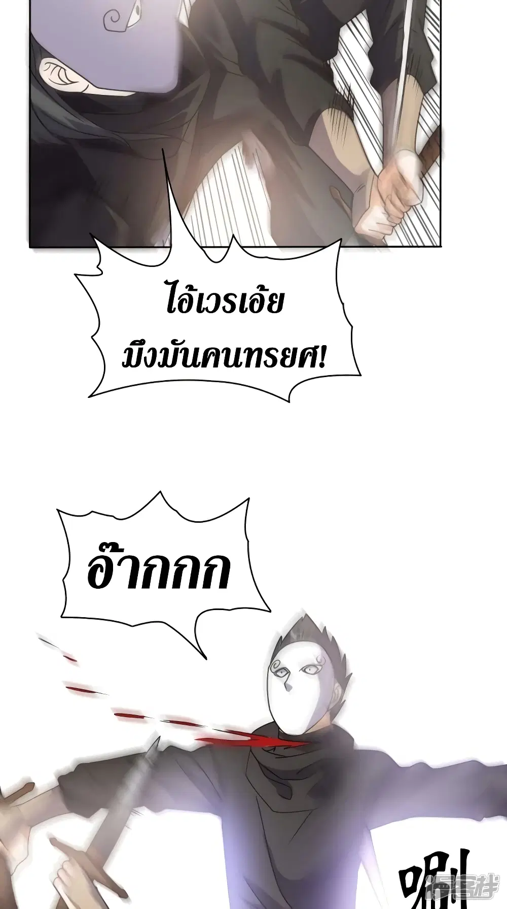 Super Wechat ตอนที่ 107 หน้า 32