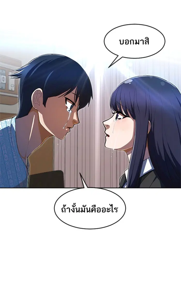 Random Chat ตอนที่ 206 หน้า 79
