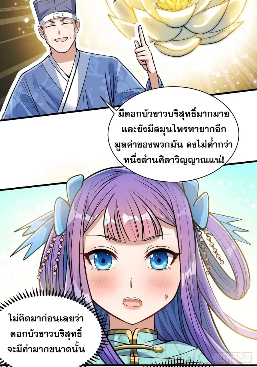 I’m Really Not the Son of Luck ตอนที่ 24 หน้า 52