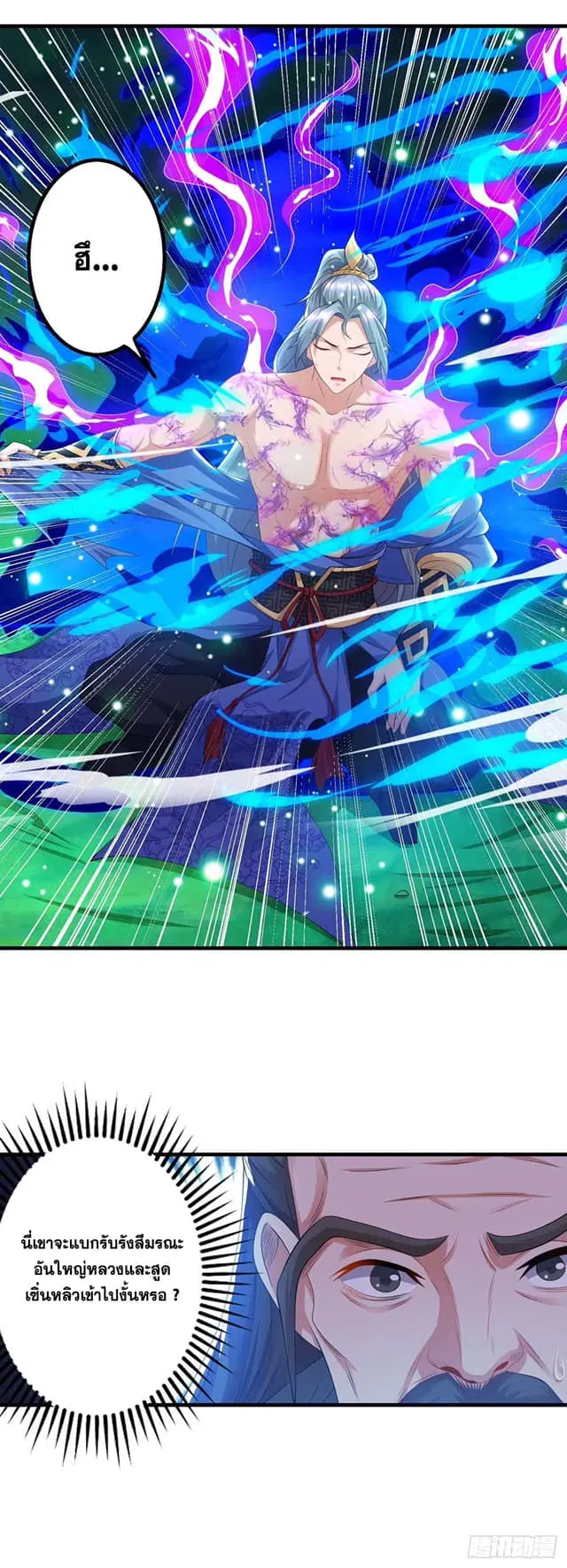 Reborn 80,000 years ตอนที่ 167 หน้า 16