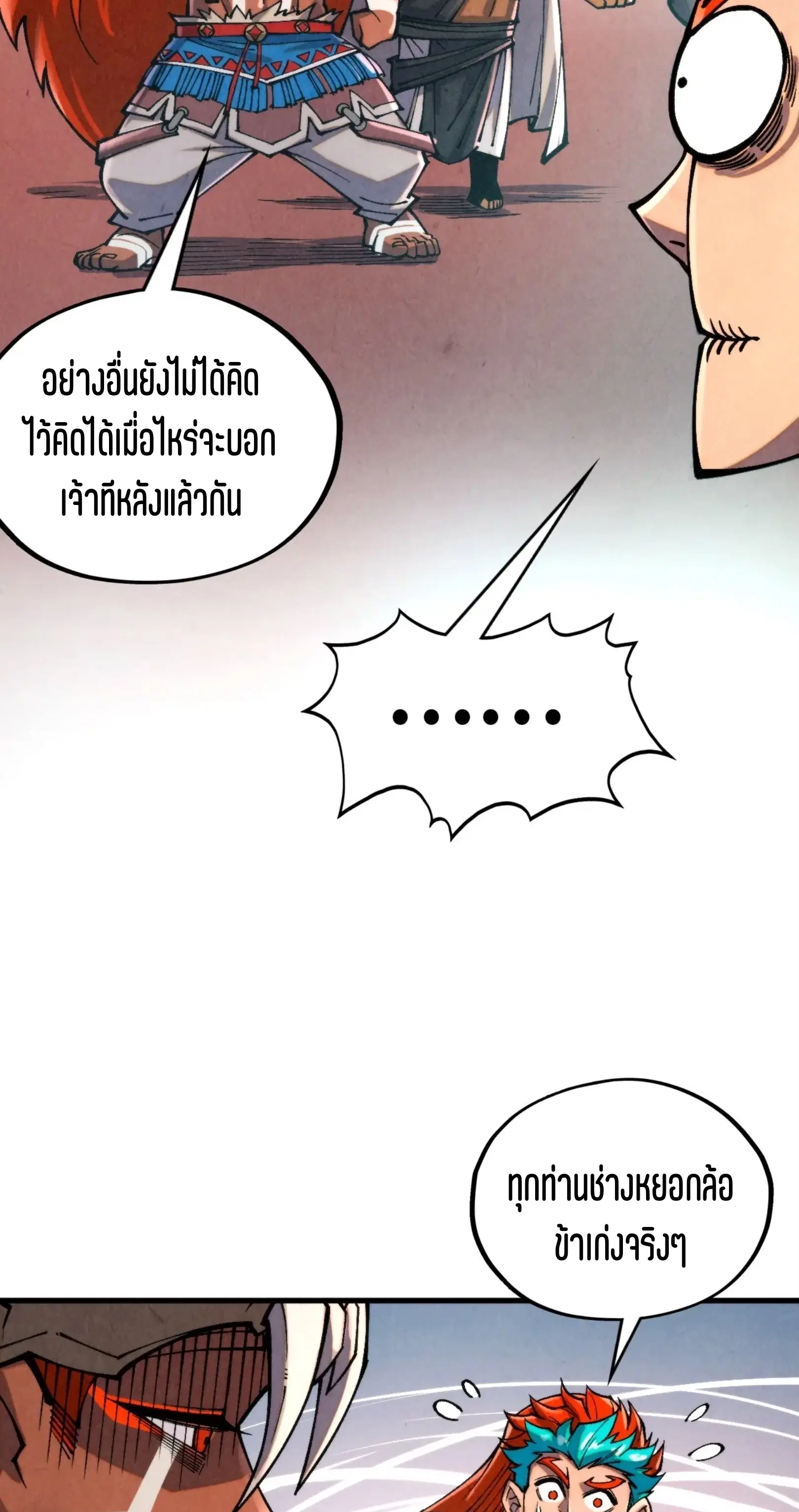 The Eternal Supreme ตอนที่ 346 หน้า 37