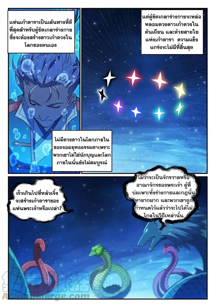 Bailian Chengshen ตอนที่ 732 หน้า 7