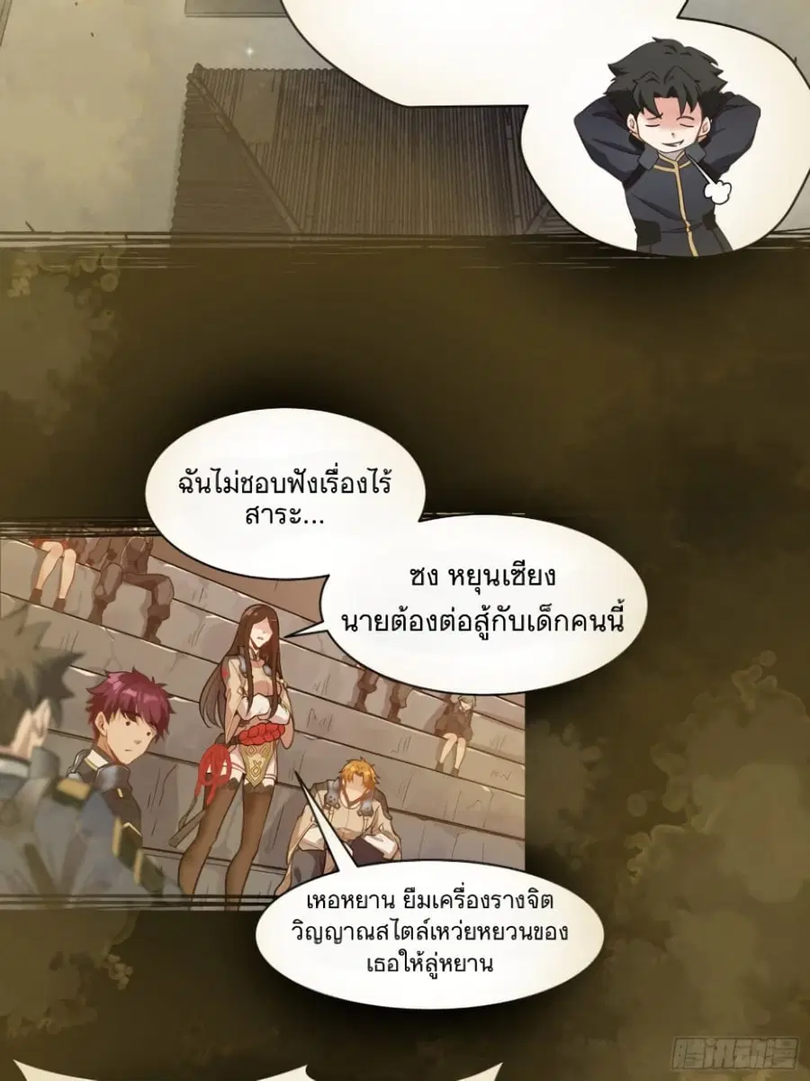 Legend of Star General ตอนที่ 27 หน้า 23